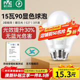 雷士（NVC）LED灯泡球泡e27大功率光源节能15瓦暖白光4000K3只装 二级能效