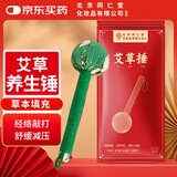 同仁堂北京同仁堂艾草捶养生锤肩颈按摩敲打捶背经络疏通绿色33cm1个/袋