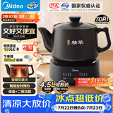 美的（Midea）煎药壶全自动分体式4.5L家用熬药中药锅中药煲炖汤智能免看管文武火二煎 JYC4556