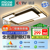 四季沐歌（MICOE）轻奢卧室灯 客厅吸顶灯led 后现代北欧大气简约餐厅书房 魔羽-180W遥控调光【全光谱】110*70cm
