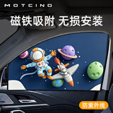 MOTCINO汽车遮阳帘婴儿专用磁吸车窗遮阳挡车载防晒隐私帘宝宝车内遮光帘