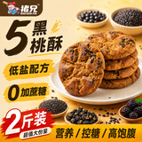 猪兄五黑谷物桃酥饼干2斤老式糕点心面包老年人健康早餐休闲零食