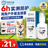 来旺兄弟狗狗外出防护喷雾宠物户外出行防护喷剂遛狗150ml
