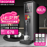 乐创（lecon）热水机商用步进式开水器商用电热热水器 直饮水机智能省电 40L/H出水量 三级过滤 LC-DK-KW10SA