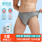 蓓安适一次性内裤男士纯棉灭菌旅行免洗5条独立包装 灰色三角XL号