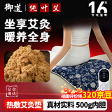 御道艾灸坐垫蒲团电加热控温垫臀部热敷毯艾草艾绒艾蒿艾叶久坐灸屁垫
