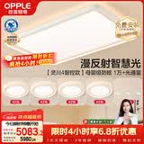欧普照明（OPPLE）全光谱护眼吸顶灯客厅灯智能LED微棱镜漫反射灯具简约包安装套餐9