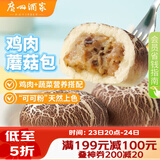 广州酒家鸡肉蘑菇包337.5g*2袋 18个 儿童早餐半成品包子速冻速食面点生鲜