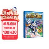 植物大战僵尸2机器人漫画·机械复仇者六一儿童节礼物女孩男孩 