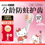 惠百施（EBISU）2-6岁软毛HelloKitty联名定制儿童牙刷磨圆柔丝刷毛分龄护齿1支