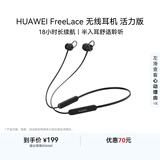 华为FreeLace 耳机 活力版 蓝牙运动耳机 半入耳式 长续航 华为运动耳机 曜石黑