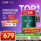 立邦硅藻泥墙面漆乳胶漆油漆内墙京雅居荷净抗醛全效白色5L/约7KG
