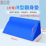 医仑特医用体位垫翻身垫卧床失能老人靠背防褥疮三角枕头侧身R型大号