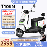 台铃电动车72V长续航电动摩托车1200W大功率时尚男女电摩电瓶车 星耀白/72V23A电池/1200W电机
