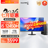 长城凌云DHC37 台式电脑迷你主机台式机商用办公家用mini整机(i5 12450H 16G+1T 23.8英寸屏）