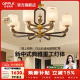 欧普照明（OPPLE）新中式吊灯轻奢大气客厅灯简约现代中式灯具灯饰套餐主灯餐厅灯 新中式 12头 客厅吊灯