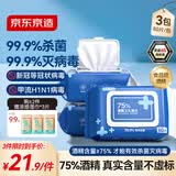 京东京造 75%酒精湿巾80片*3包杀菌率99.9% 湿纸巾 卫生消毒湿巾纸