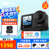 大疆（DJI）【下单有礼】Osmo Action 4运动相机 山地公路摩托车骑行记录仪action4 便携潜水防抖户外4K拍摄 Action 4 标准【当日发】 官方标配【晒单赠好礼】