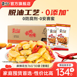 黄飞红 麻辣花生整箱装囤货210g麻辣花生米批发零食坚果下酒菜黄飞鸿 麻辣花生 76g *30袋【整箱装】