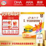 伊利全聪高个子高锌高钙 生牛乳学生儿童奶粉 DHA+ARA 便携装 400g