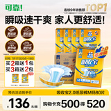 可靠（COCO）吸收宝2.0成人纸尿裤M80片（臀围80-105cm）干爽防漏老年人尿不湿