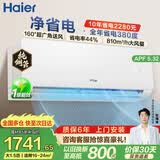 海尔（Haier）净省电空调1匹/1.5匹挂机 新一级能效变频冷暖自清洁 静悦卧室空调 家电补贴 以旧换新 净省电 1.5匹 强劲省电35PD1