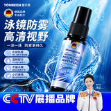 童贝恩（TONBEEN）泳镜防雾剂游泳眼镜防起雾涂抹式游泳镜长效高清除雾喷雾20ml