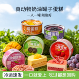 芝洛洛罐子蛋糕盒子奶油慕斯甜品点心110g*5罐送女朋友礼物 源头直发