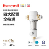 霍尼韦尔（Honeywell）一键自动洗反冲洗 防爆前置过滤器 15T/H大通量 净水器 防爆全屋净水器厨房家用0铅 D10