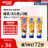 雀巢（Nestle）鹰唛炼奶原味185g*2+巧克力味185g*1炼乳