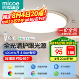 四季沐歌（MICOE）全光谱护眼LED卧室灯吸顶灯现代简约超薄超亮LED儿童房间灯具