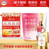 伊利女士高铁高钙奶粉 女士奶粉 益生菌0蔗糖叶酸营养品便携装 400g