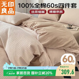 无印良品华夫格A类60S纯棉四件套床上用品全棉床单被套 1.5/1.8米床