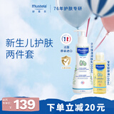 妙思乐新生儿抚触套装贝贝保湿润肤乳300ml+按摩油100ml宝宝润肤油