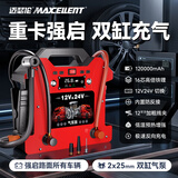 迈瑟伦K220-P汽车应急启动电源12v24v重卡紧急强启电瓶大容量大功率搭电宝车载无线轮胎打气双缸充气泵