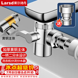 莱尔诗丹（Larsd）面盆水龙头一进二出转接头花洒分水器角阀三通4分接口带开关T299