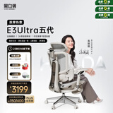 黑白调E3Ultra五代按摩热敷人体工学椅电脑办公人工力学【高圆圆同款】
