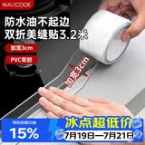 美厨（MAXCOOK）防水条防水防霉胶带 双折厨房水槽贴接缝防水贴贴纸 透明MCPJ8625