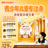 善存液体复合维生素 补钙镁锌VD3VK2 青少年儿童4-17岁专注条20条*4盒