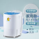 小鸭迷你洗衣机小型单桶半全自动杀菌宝宝宿舍婴儿童微型脱水甩干 大功率电机+蓝光抑菌+蓝色款