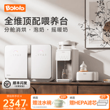 波咯咯（bololo）【商详领券】摇奶器保温二合一温奶器婴儿无水暖奶器一体母乳解冻 【顶配·三合一喂养台】双开门消毒柜+P50Turbo+Y20Pro