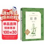屈原（《语文》推荐阅读丛书 人民文学出版社）