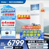 海尔【下单立减15%】 智家出品5匹柜式空调商用立式空调5p柜机一级能效变频办公室门面专用空调380V 冷暖 4匹 二级能效快速冷暖+自清洁+220电压