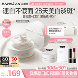 卡姿兰（Carslan）美白素颜霜懒人面霜50g美白淡斑妆前保湿自然提亮遮瑕裸妆生日女