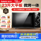 格兰仕家用微波炉23L 微烤一体机 平板均匀加热 双旋钮操作更简单 可烧烤可解冻G5(B0)
