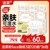 洁柔抽纸 粉Face3层120抽*36包  可湿水卫生纸 原生木浆面巾纸 整箱