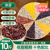 沐谷 十色糙米10斤 荞麦血糯米小米等七色米+三色糙米低脂杂粮米
