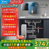 美的（Midea）加热制冷直饮净水器套装【白泽1000+管线机240D+前置24pro】0阻垢剂反渗透过滤 家用壁挂式净饮机