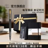 派克（PARKER）生日礼物签字笔宝珠笔签名笔高端轻奢商务练字笔学生男女定制刻字礼盒伴手礼上岸礼物成人礼 威雅幻夜黑金夹宝珠笔+笔记本礼盒