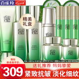 百雀羚（PECHOIN）套装 肌初赋活礼盒 抗皱提拉紧致淡细纹保湿水乳护肤化妆品女礼物 [淡纹细腻]洁面+水*2瓶+乳+霜+眼霜+精华液+赠面膜2片